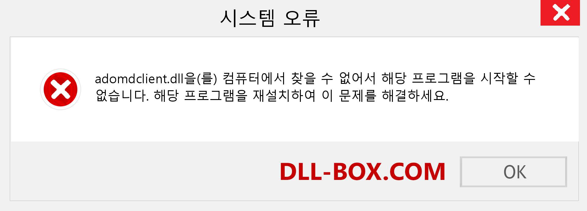 adomdclient.dll 파일이 누락 되었습니까?. Windows 7, 8, 10용 다운로드 - Windows, 사진, 이미지에서 adomdclient dll 누락 오류 수정
